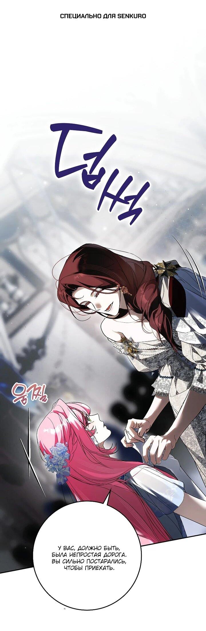 Манга Этим мусором была я - Глава 26 Страница 1