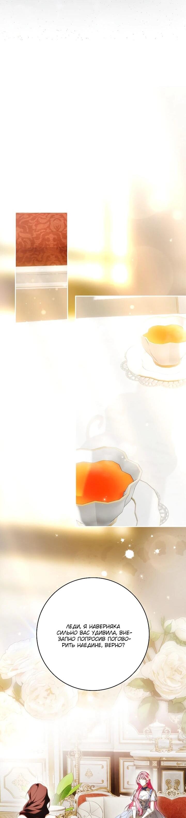 Манга Этим мусором была я - Глава 26 Страница 33