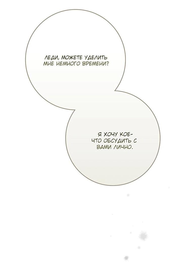 Манга Этим мусором была я - Глава 26 Страница 12