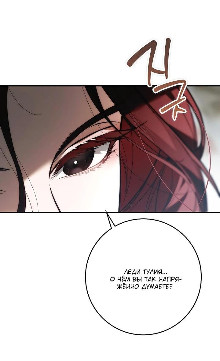 Манга Этим мусором была я - Глава 26 Страница 47