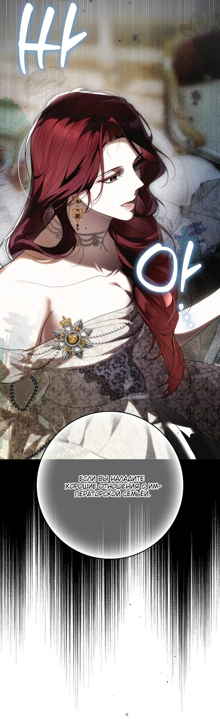 Манга Этим мусором была я - Глава 26 Страница 41