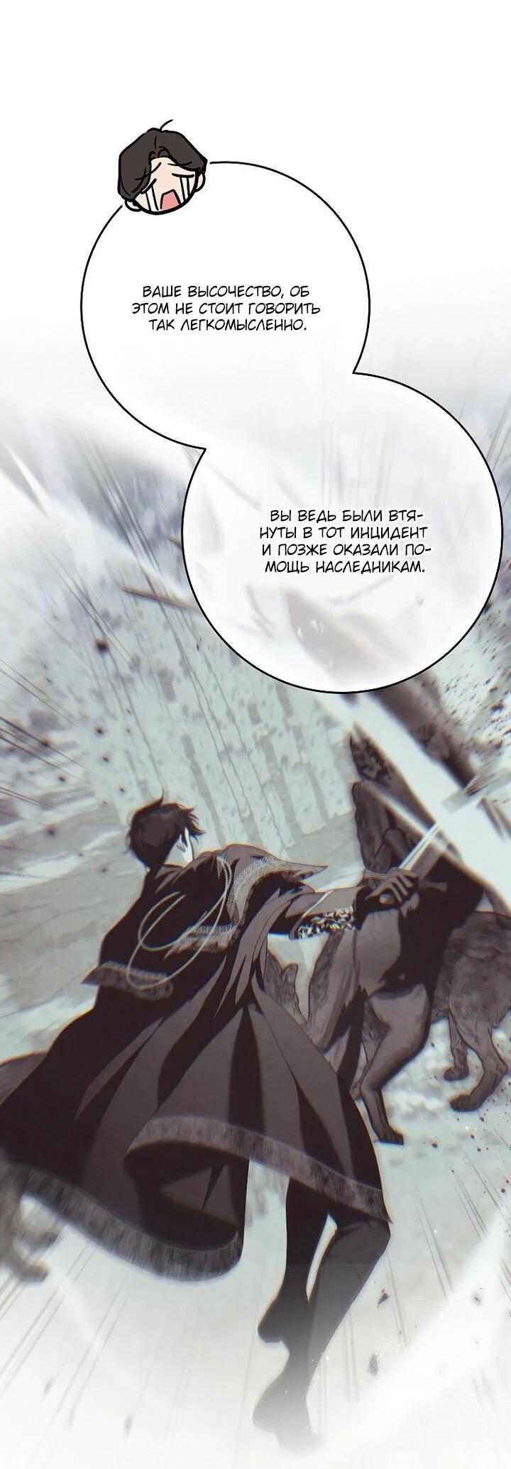 Манга Этим мусором была я - Глава 26 Страница 18