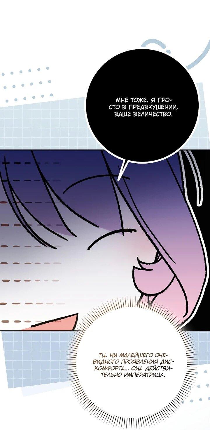 Манга Этим мусором была я - Глава 26 Страница 8