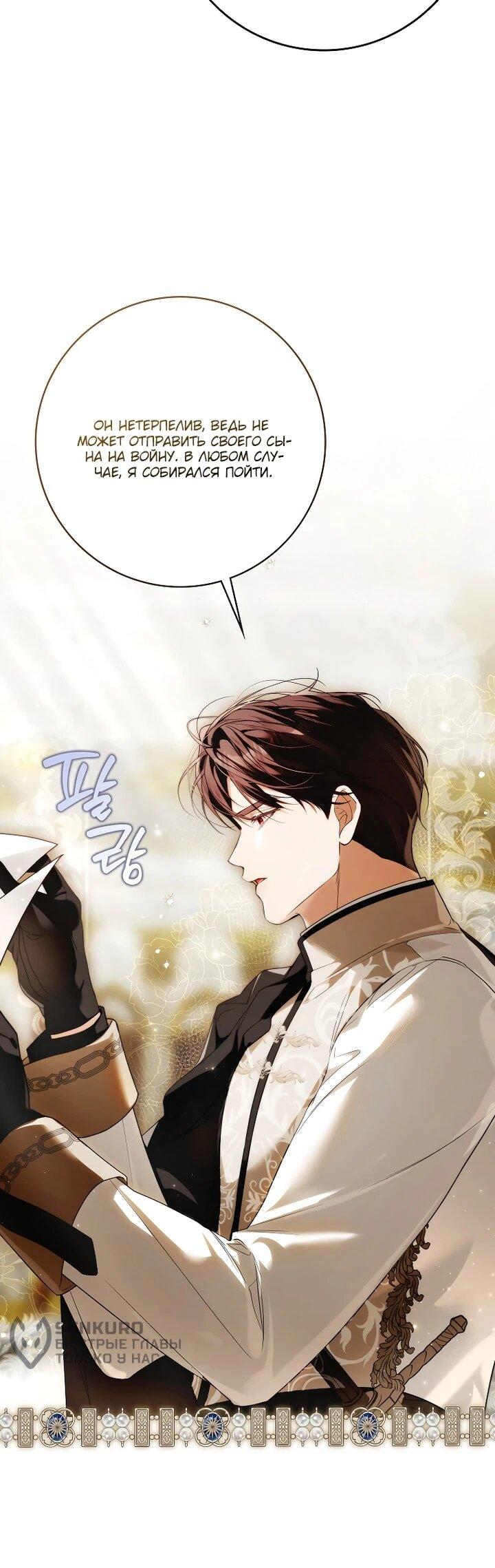 Манга Этим мусором была я - Глава 26 Страница 17