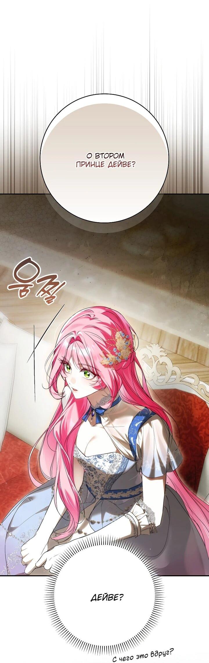 Манга Этим мусором была я - Глава 26 Страница 35