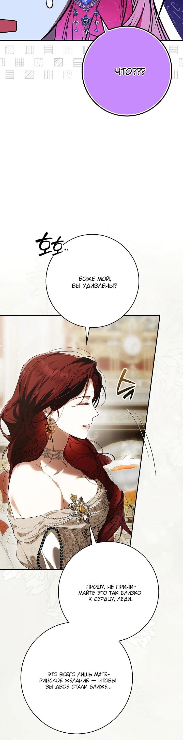 Манга Этим мусором была я - Глава 26 Страница 38