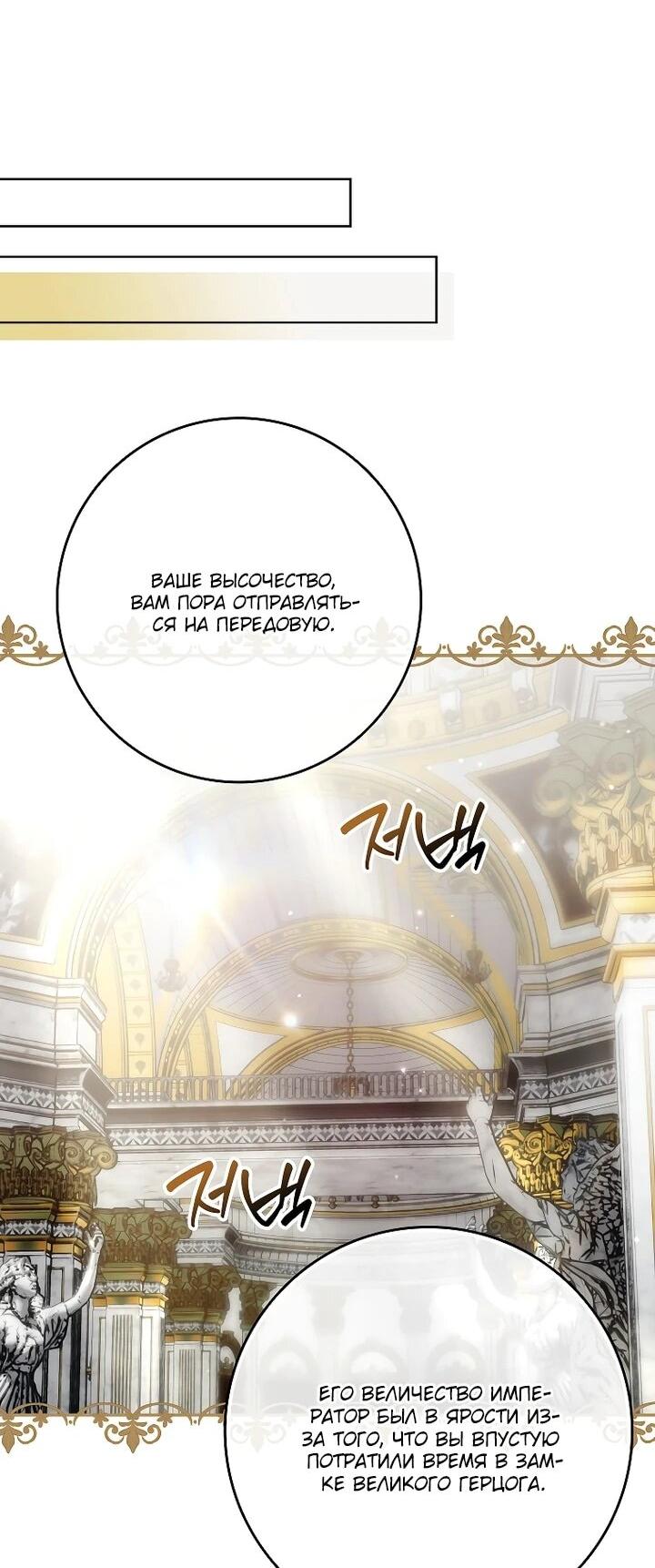 Манга Этим мусором была я - Глава 26 Страница 16