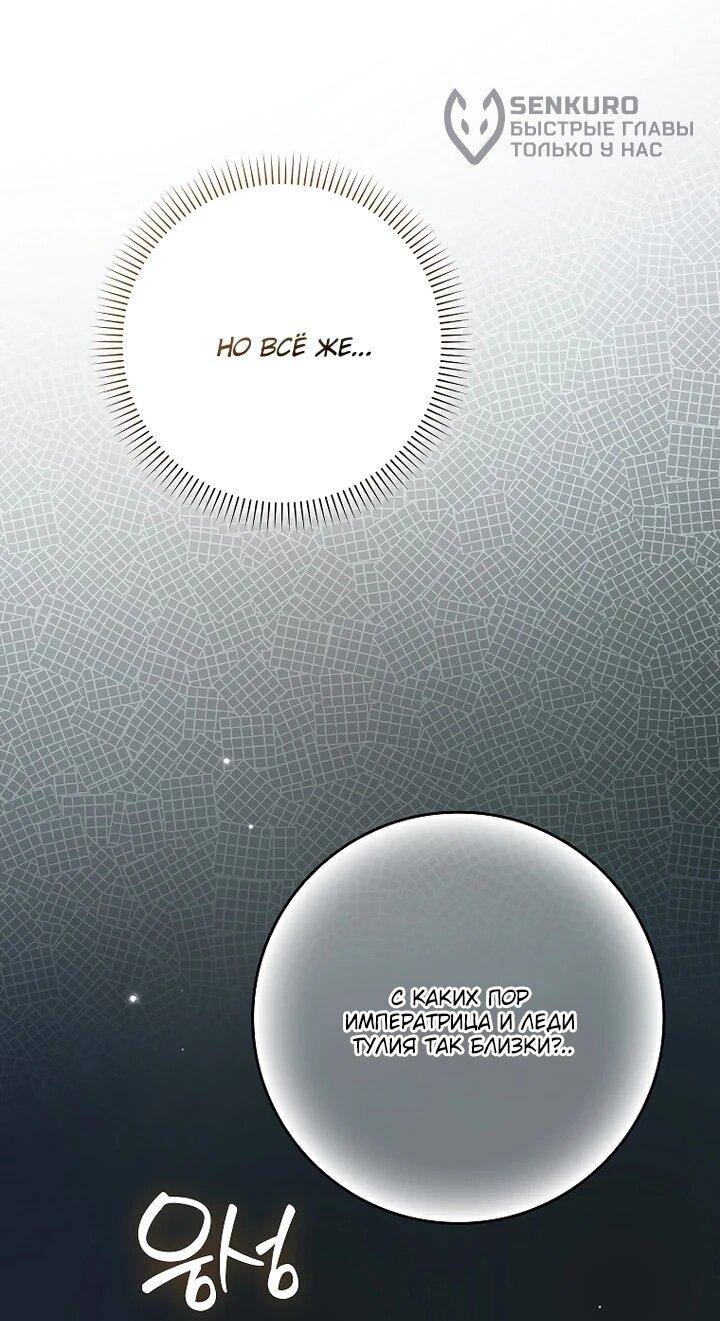 Манга Этим мусором была я - Глава 26 Страница 9