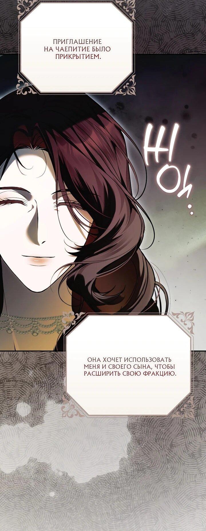 Манга Этим мусором была я - Глава 26 Страница 43