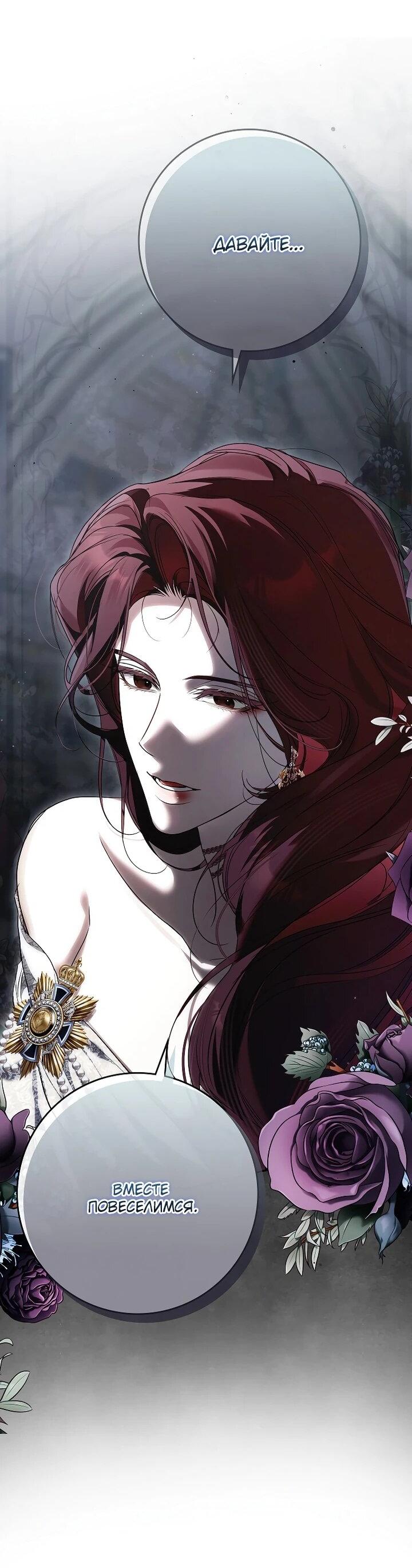 Манга Этим мусором была я - Глава 26 Страница 2