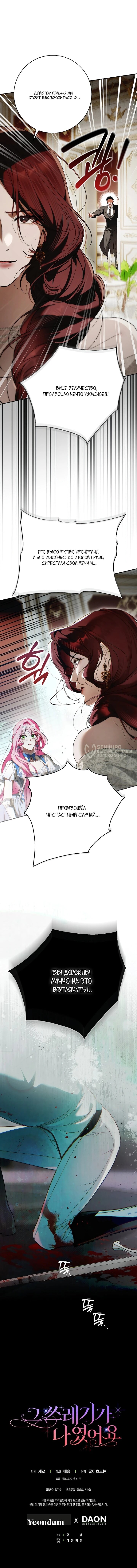 Манга Этим мусором была я - Глава 26 Страница 48