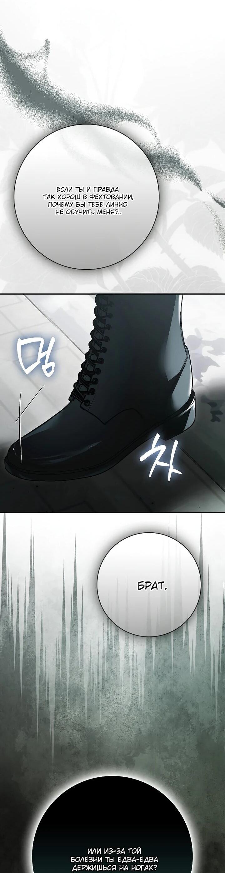 Манга Этим мусором была я - Глава 26 Страница 29