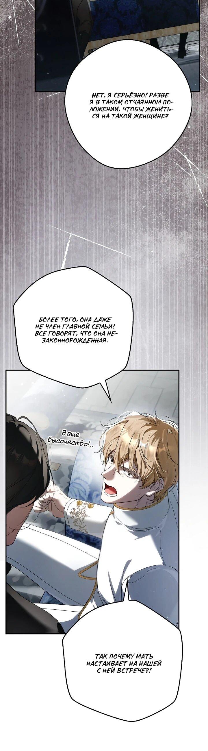Манга Этим мусором была я - Глава 26 Страница 21