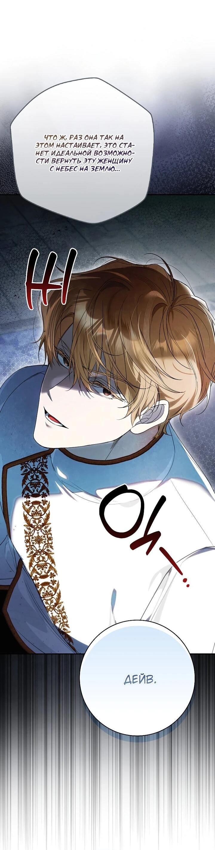 Манга Этим мусором была я - Глава 26 Страница 22