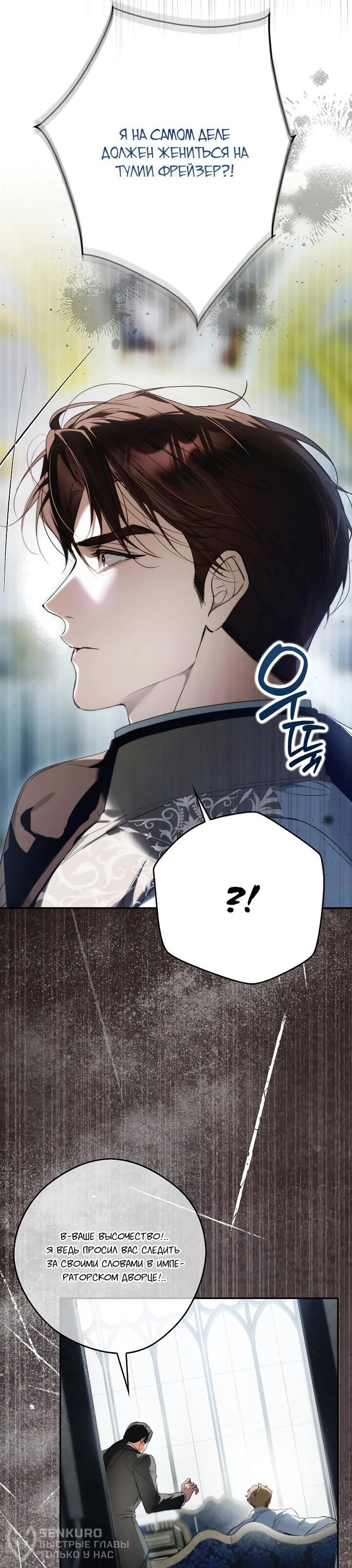 Манга Этим мусором была я - Глава 26 Страница 20