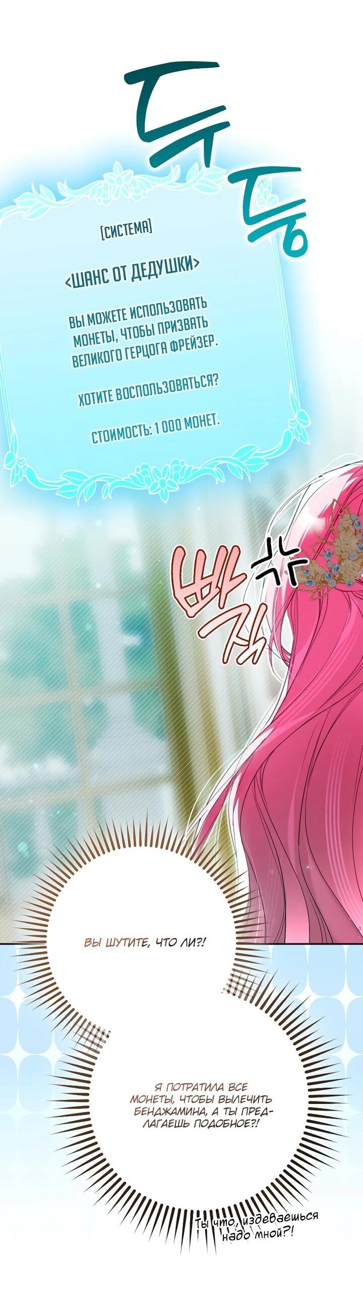 Манга Этим мусором была я - Глава 26 Страница 46