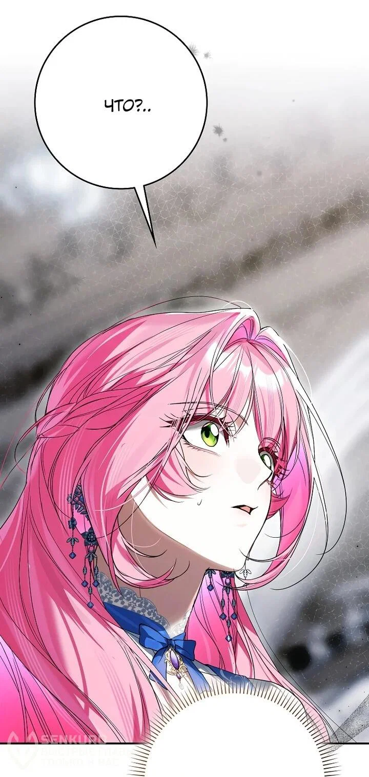 Манга Этим мусором была я - Глава 26 Страница 13