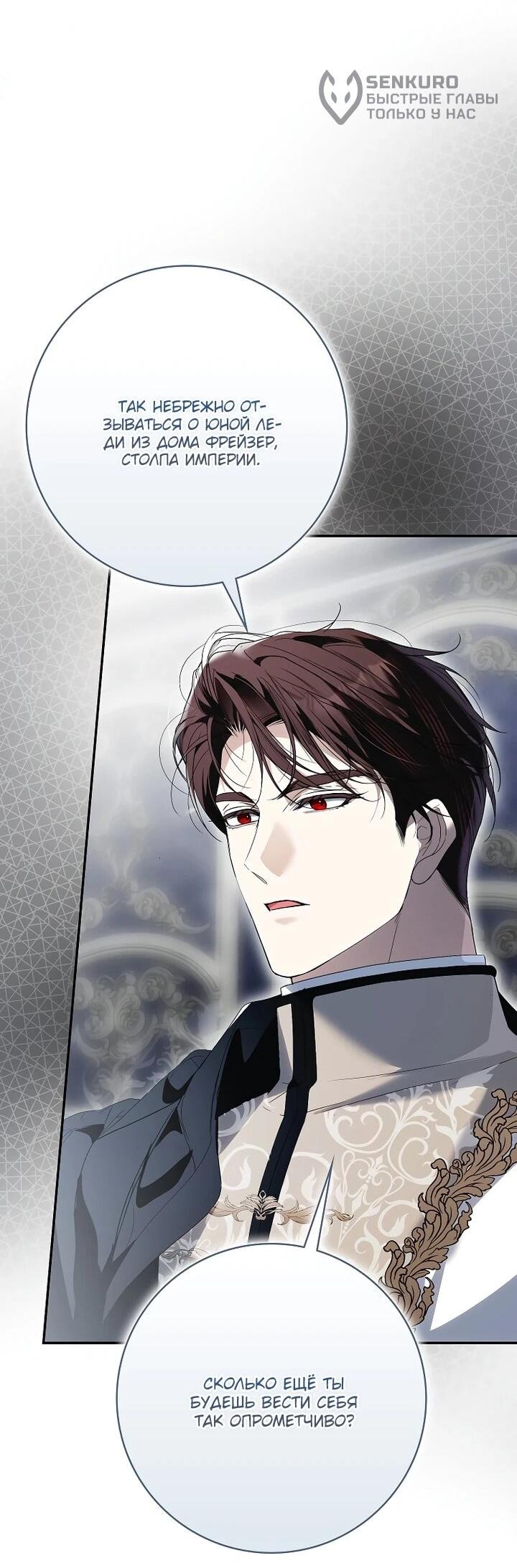 Манга Этим мусором была я - Глава 26 Страница 24