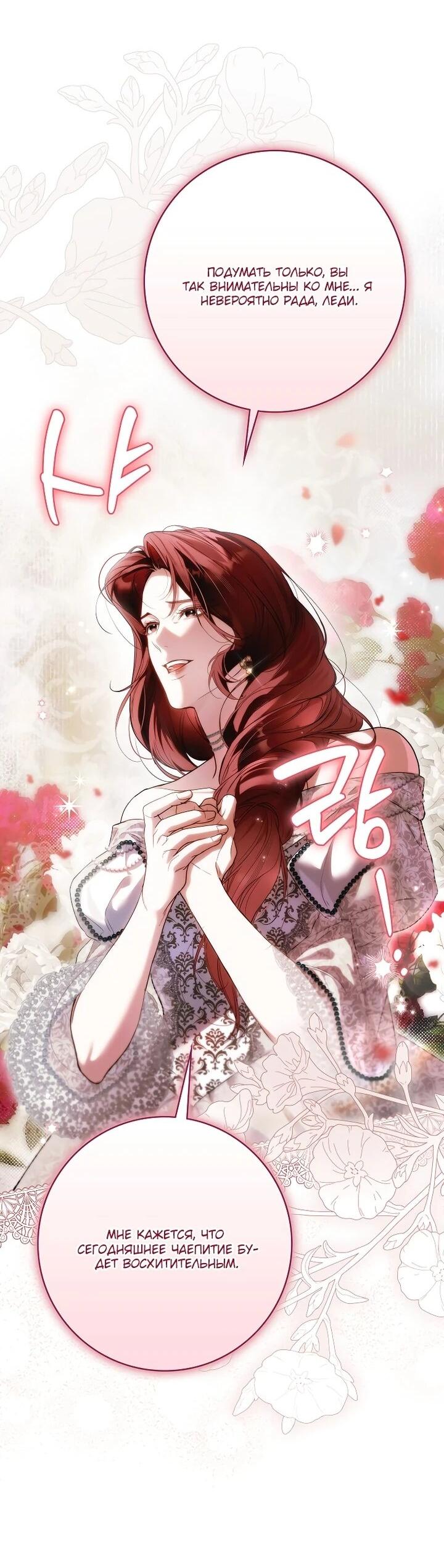 Манга Этим мусором была я - Глава 26 Страница 7