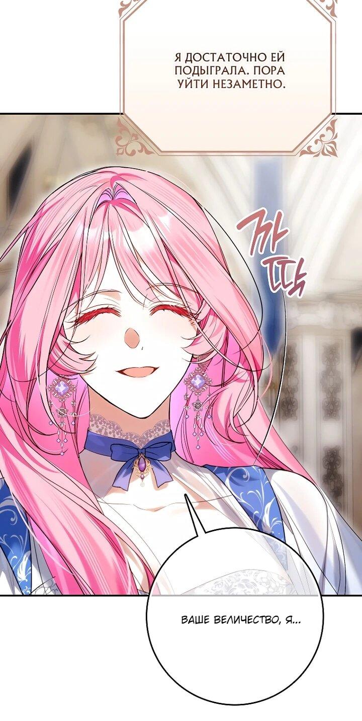 Манга Этим мусором была я - Глава 26 Страница 11