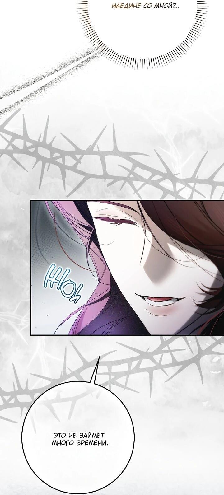 Манга Этим мусором была я - Глава 26 Страница 14