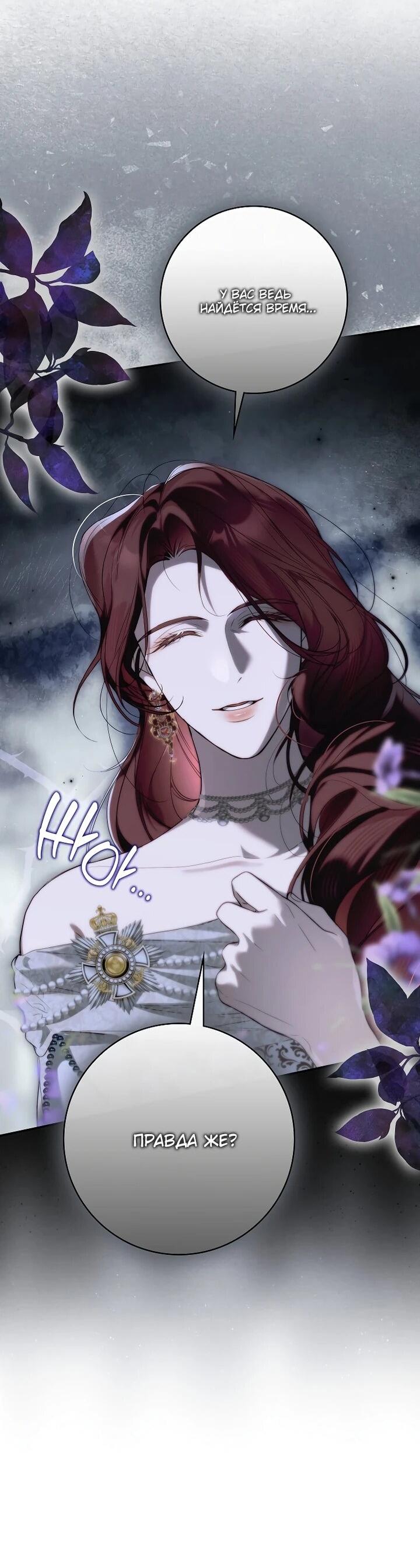 Манга Этим мусором была я - Глава 26 Страница 15