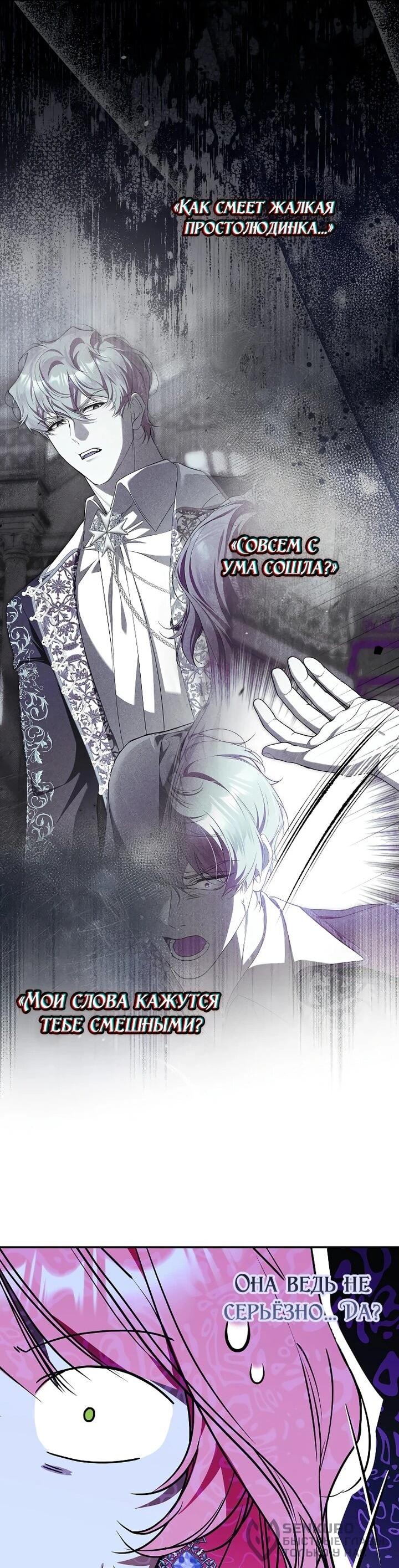 Манга Этим мусором была я - Глава 26 Страница 37