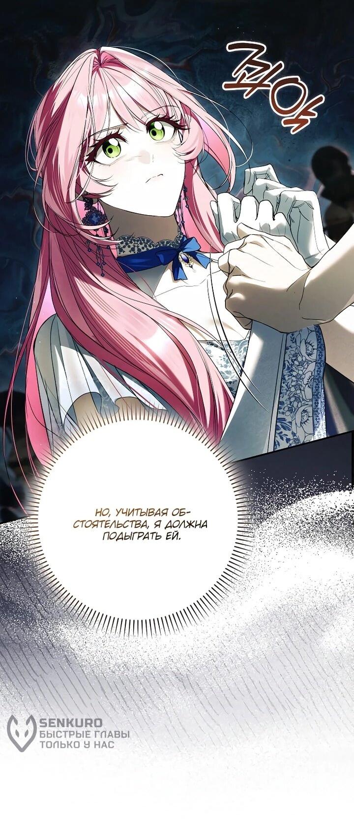 Манга Этим мусором была я - Глава 26 Страница 4