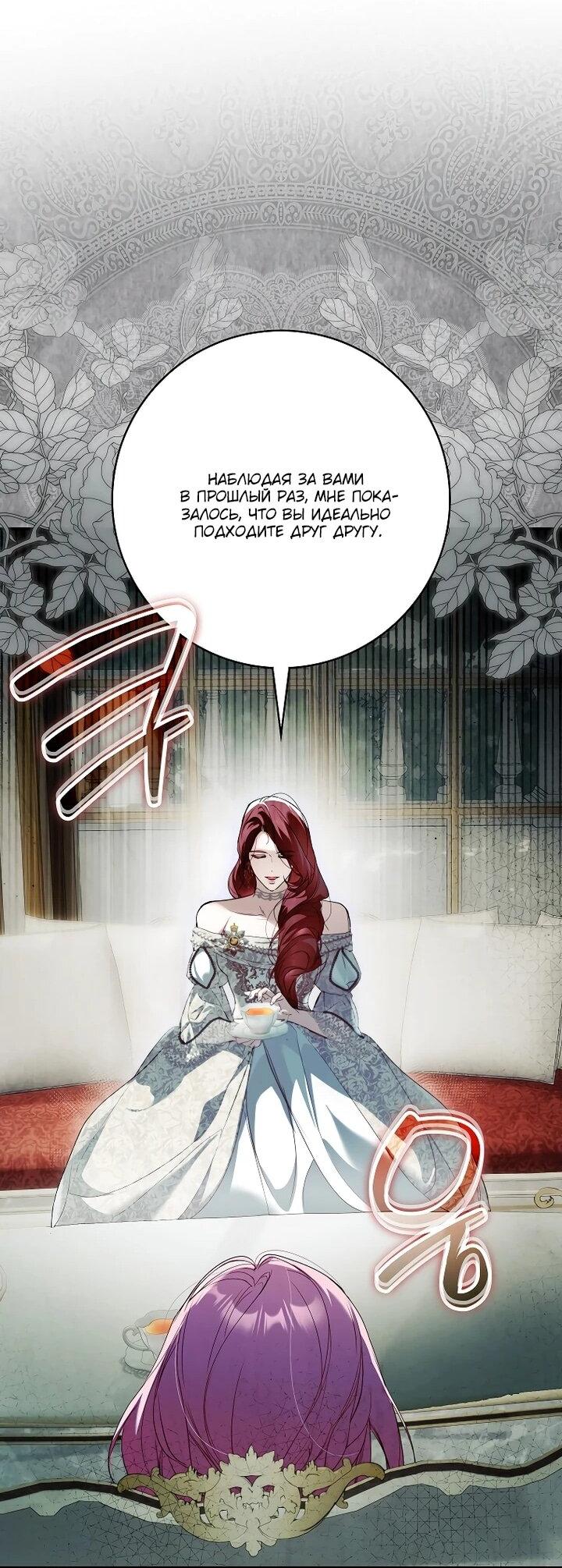 Манга Этим мусором была я - Глава 26 Страница 36