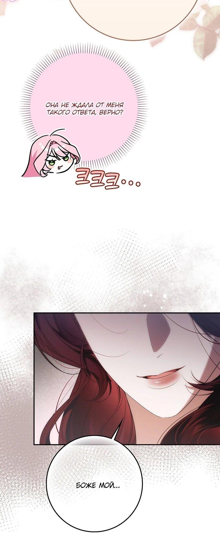 Манга Этим мусором была я - Глава 26 Страница 6