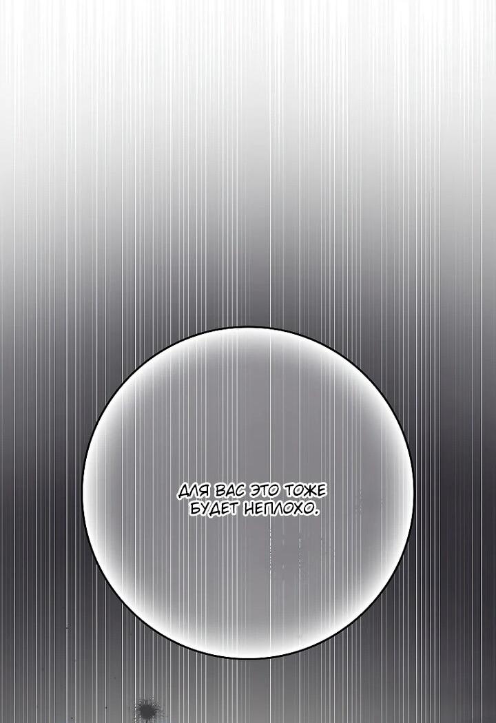 Манга Этим мусором была я - Глава 26 Страница 40