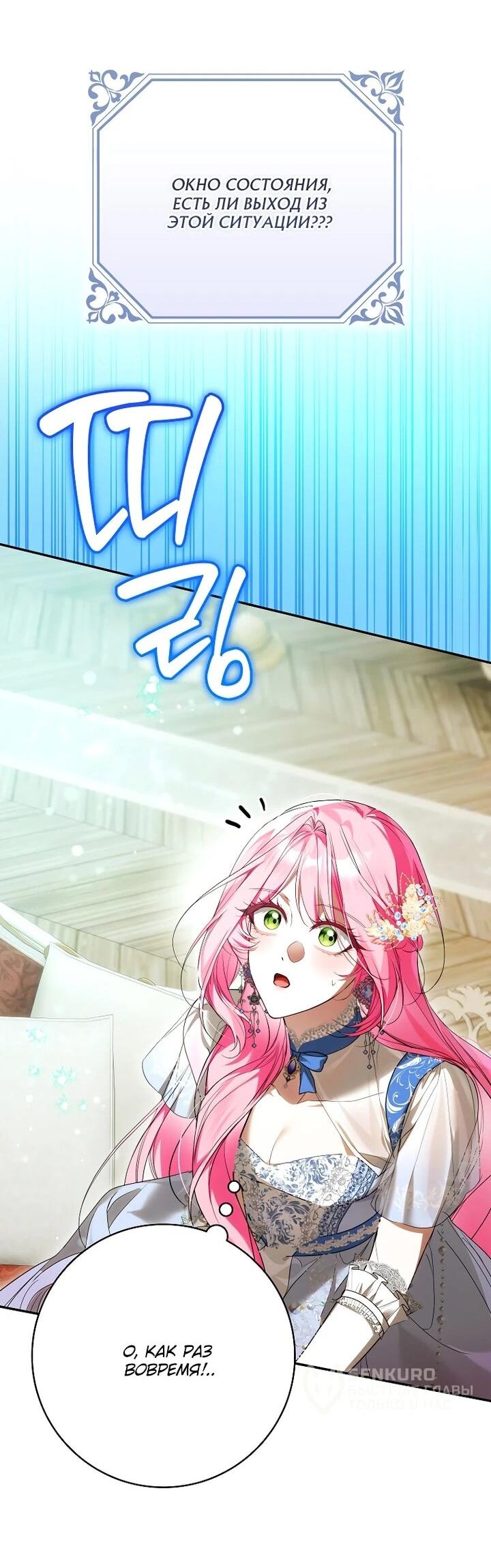 Манга Этим мусором была я - Глава 26 Страница 45