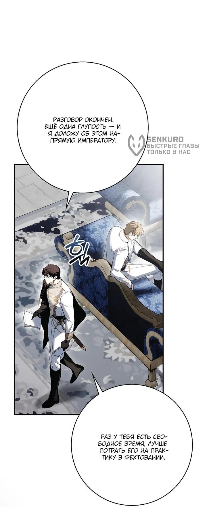 Манга Этим мусором была я - Глава 26 Страница 28