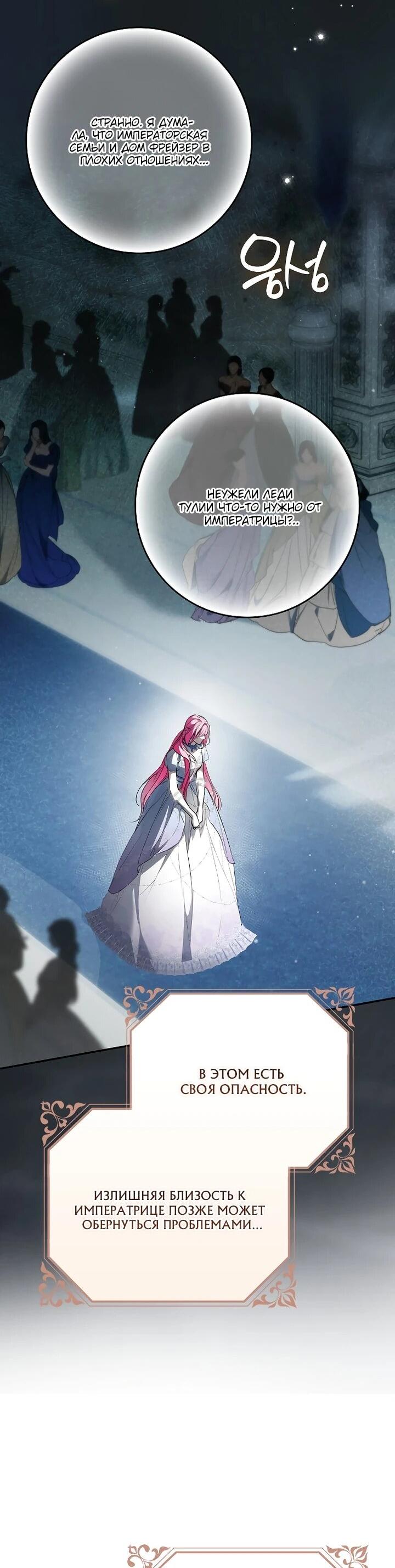 Манга Этим мусором была я - Глава 26 Страница 10