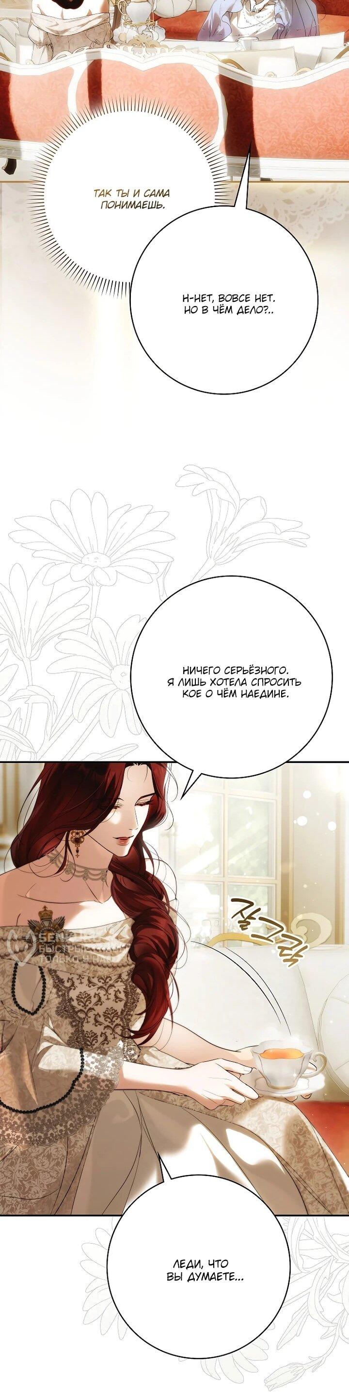 Манга Этим мусором была я - Глава 26 Страница 34