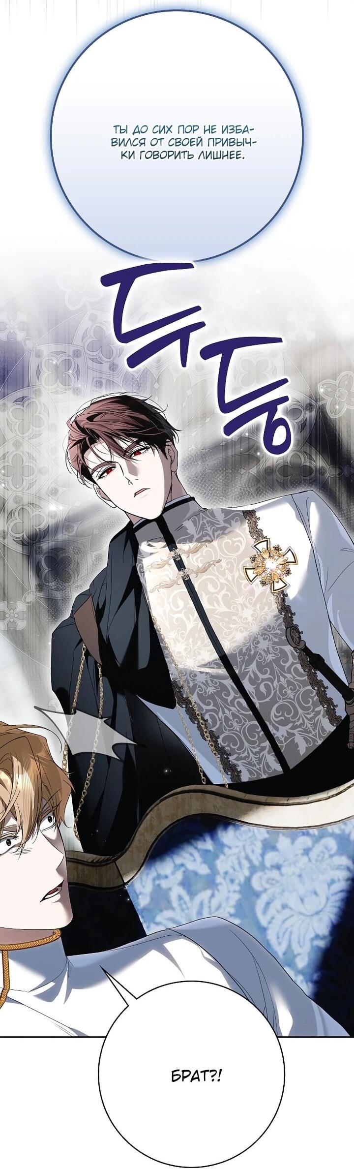 Манга Этим мусором была я - Глава 26 Страница 23