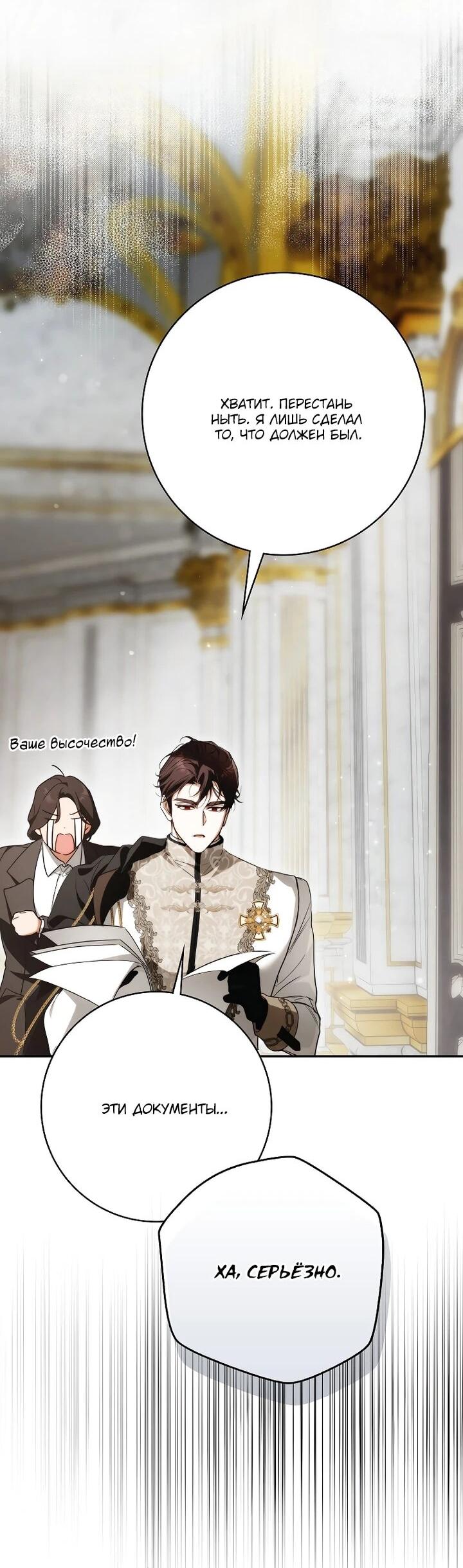 Манга Этим мусором была я - Глава 26 Страница 19