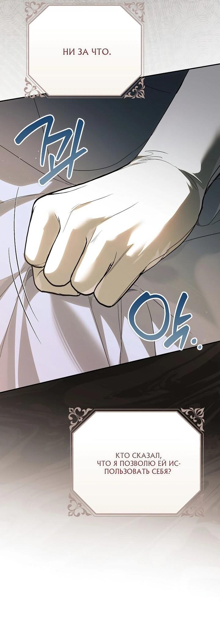 Манга Этим мусором была я - Глава 26 Страница 44