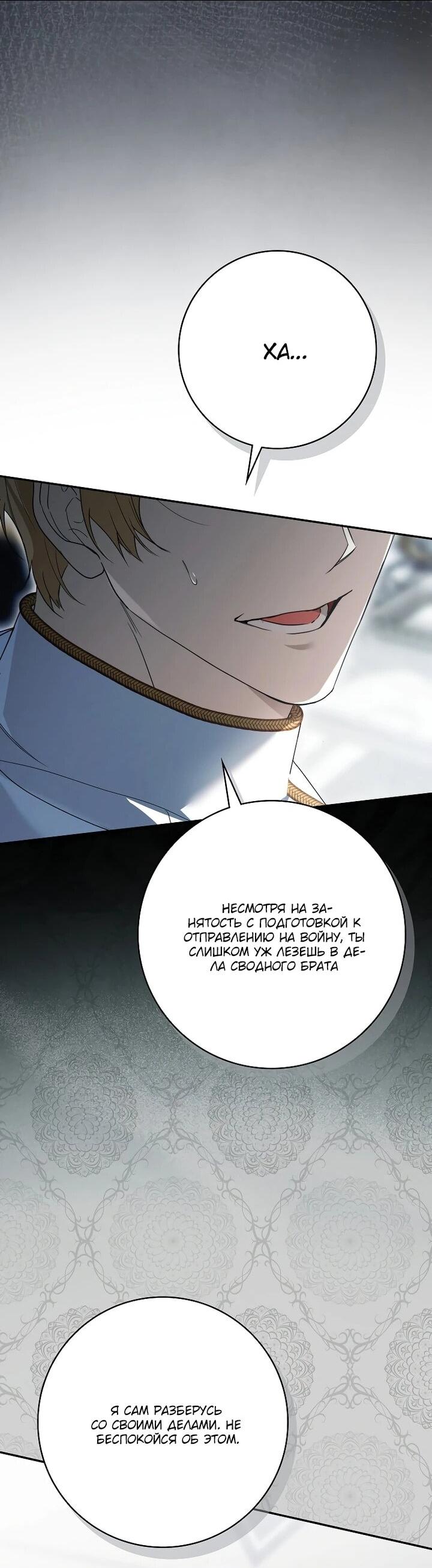 Манга Этим мусором была я - Глава 26 Страница 26