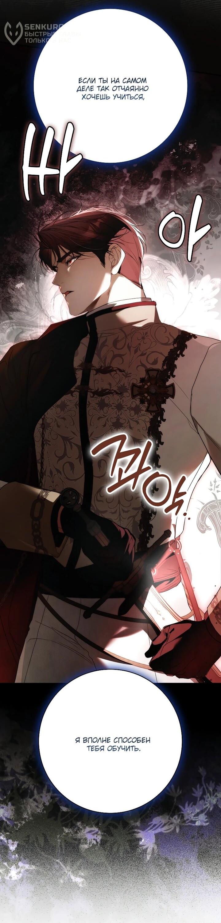 Манга Этим мусором была я - Глава 26 Страница 32