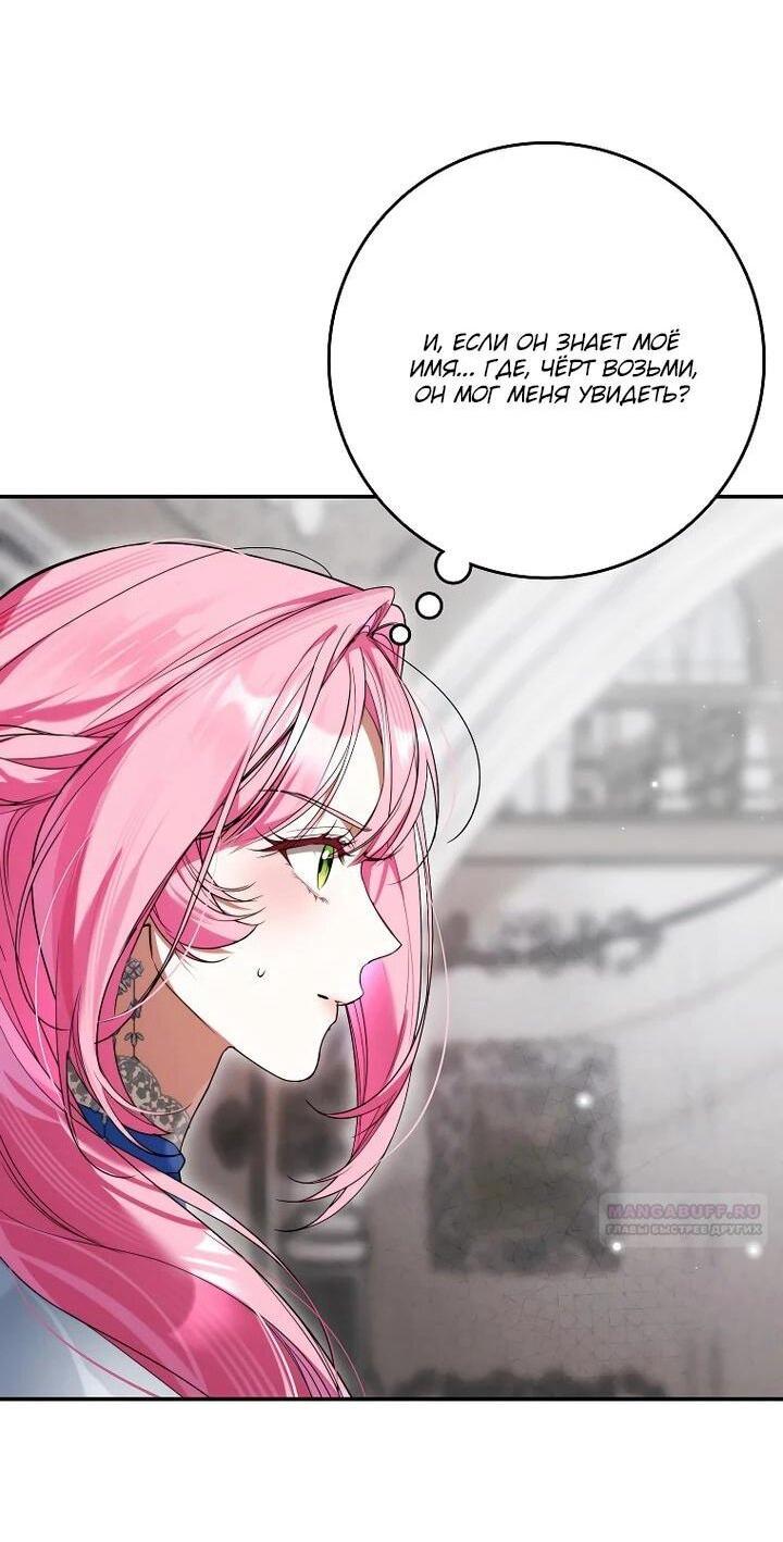 Манга Этим мусором была я - Глава 25 Страница 49
