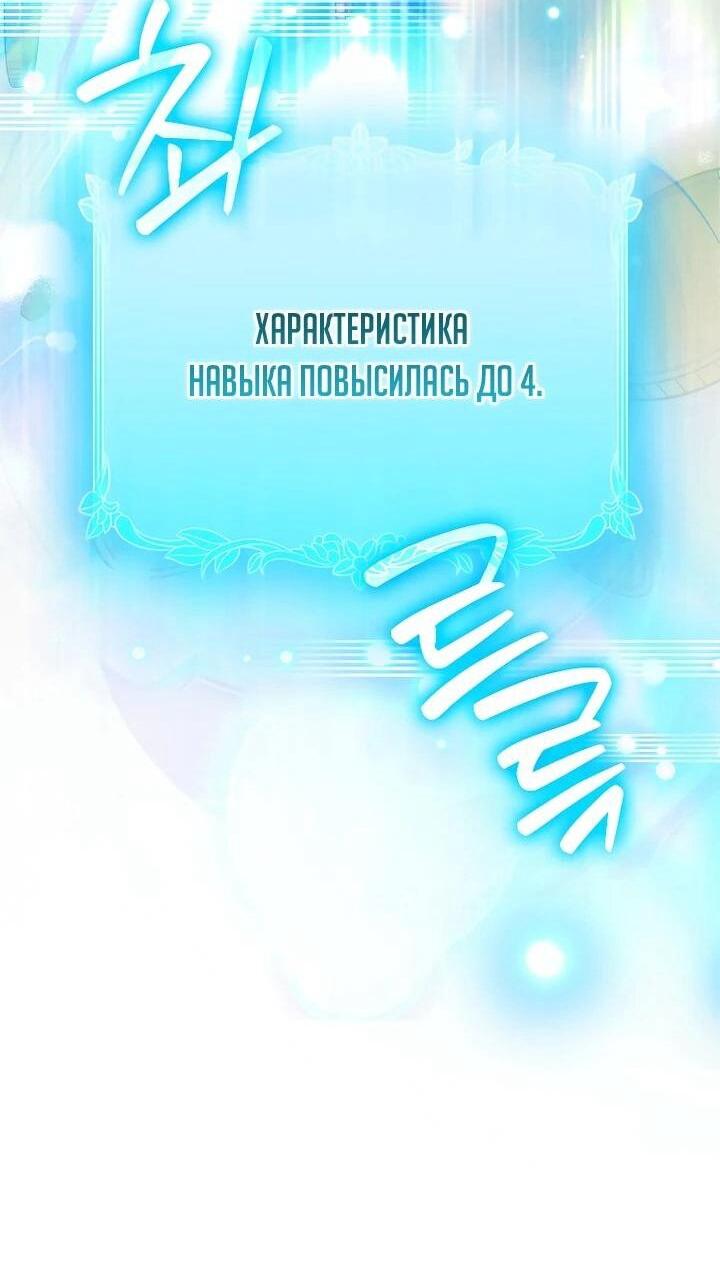 Манга Этим мусором была я - Глава 25 Страница 30