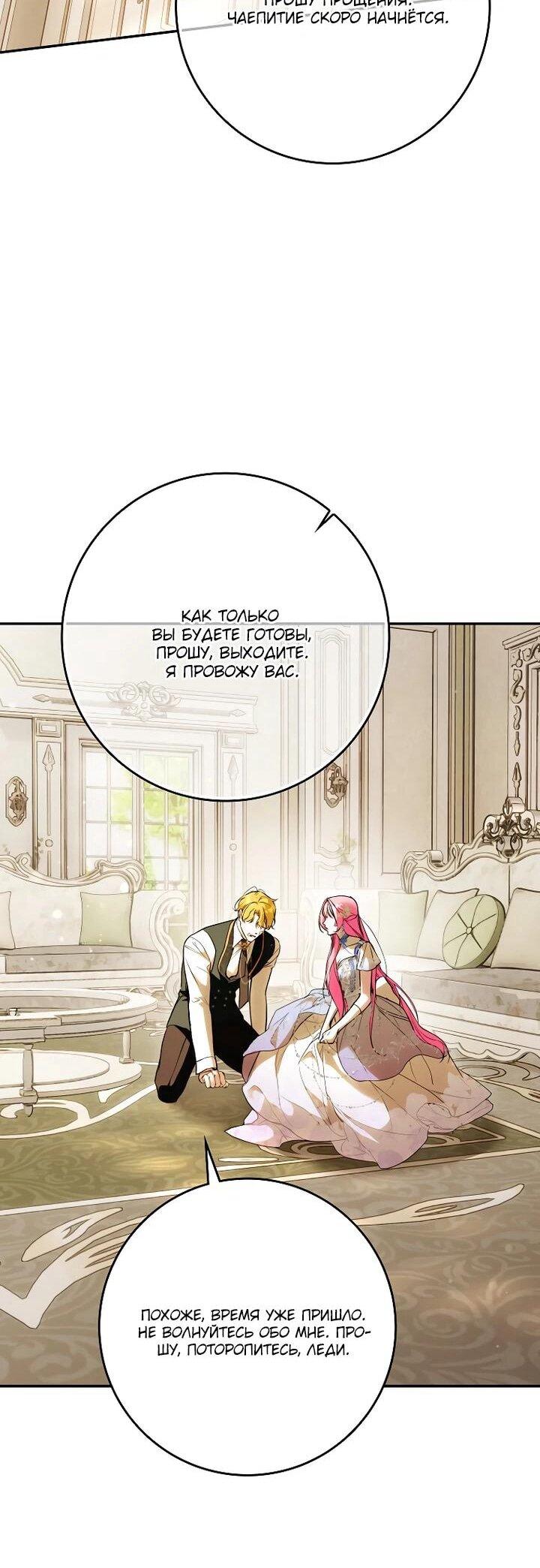 Манга Этим мусором была я - Глава 25 Страница 44