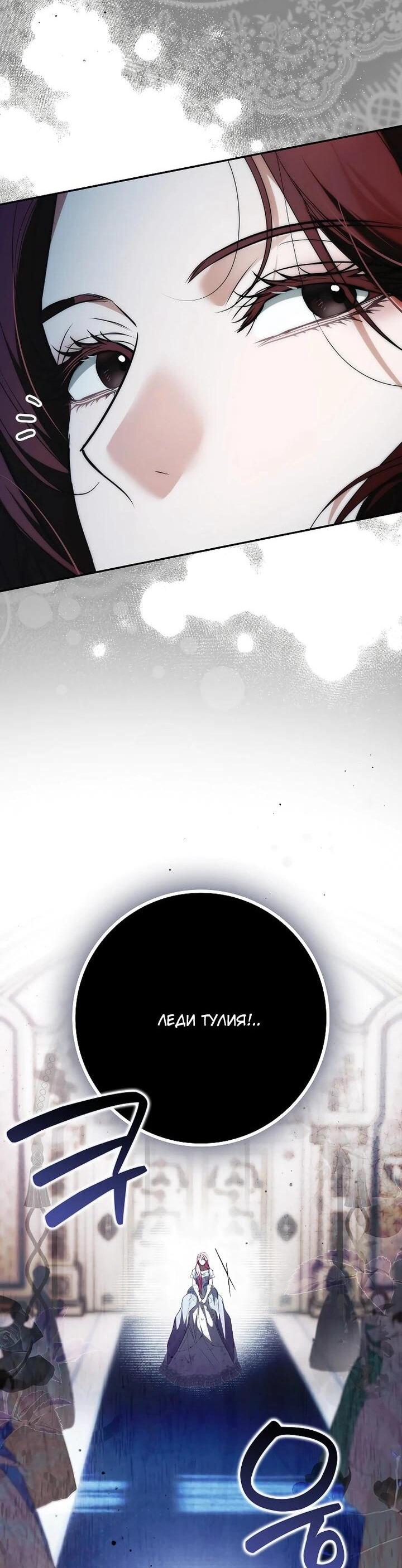 Манга Этим мусором была я - Глава 25 Страница 52