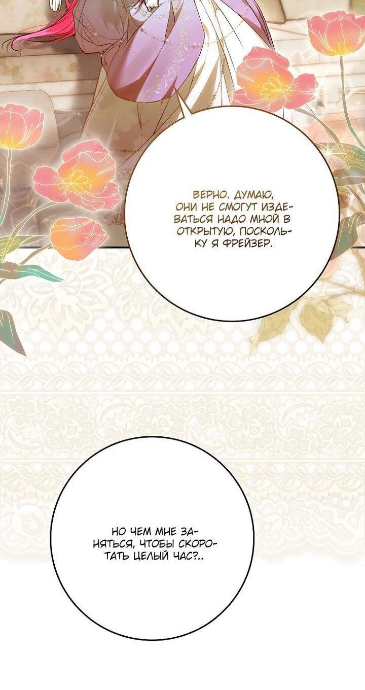 Манга Этим мусором была я - Глава 25 Страница 10