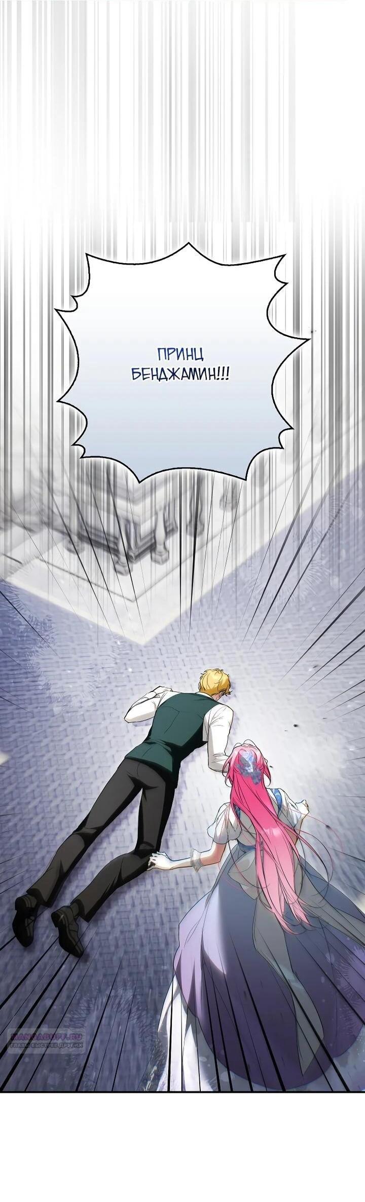 Манга Этим мусором была я - Глава 25 Страница 26