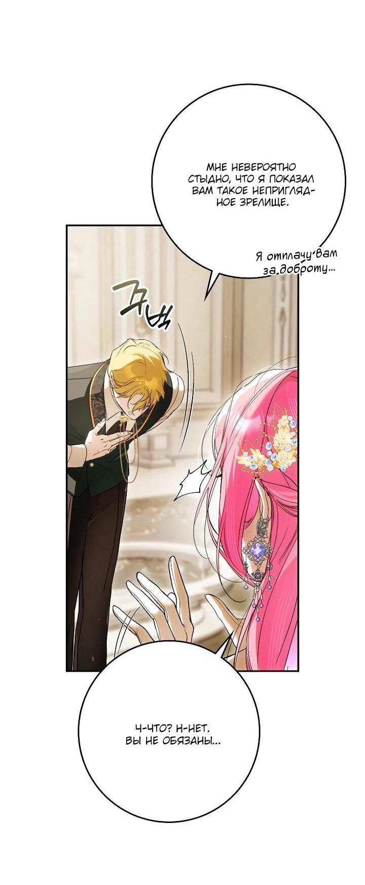 Манга Этим мусором была я - Глава 25 Страница 37