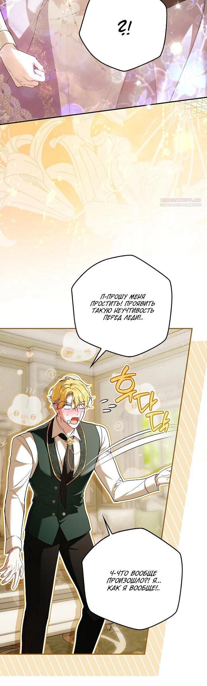 Манга Этим мусором была я - Глава 25 Страница 34