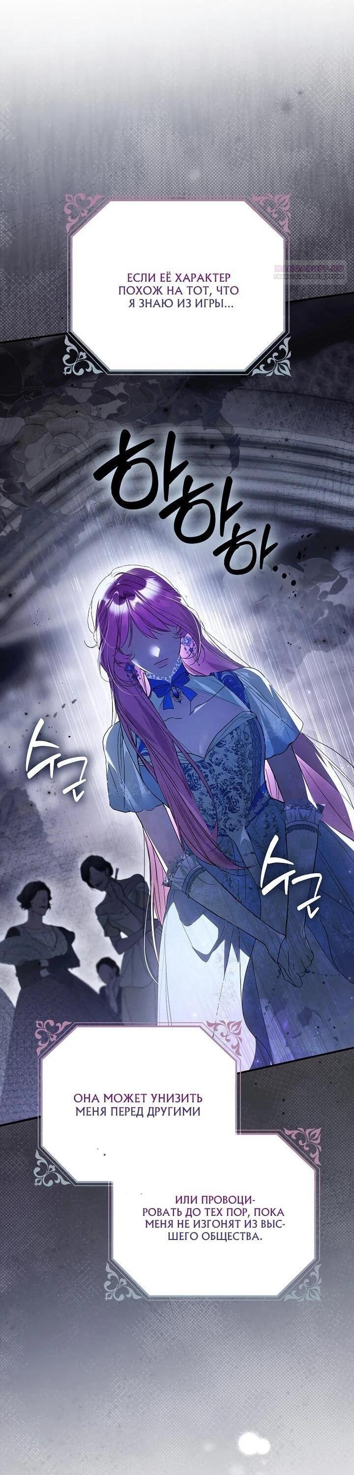 Манга Этим мусором была я - Глава 25 Страница 4