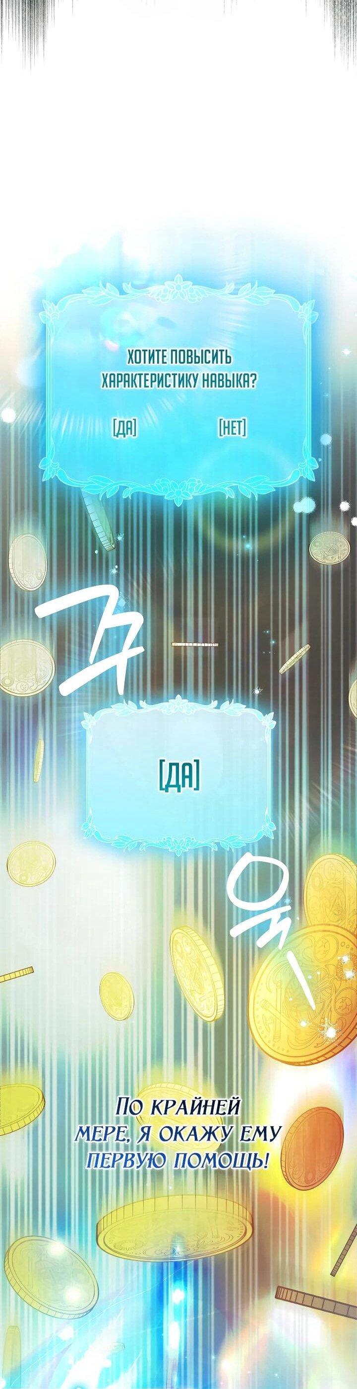 Манга Этим мусором была я - Глава 25 Страница 29